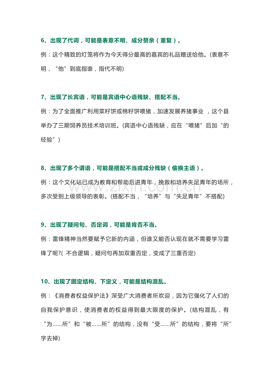 初中语文病句修改知识总结.docx_第2页
