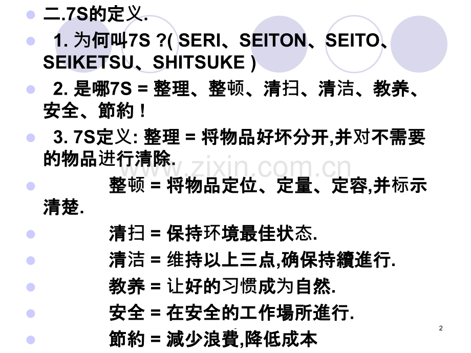 《S运动管理与推行》PPT课件.ppt_第2页