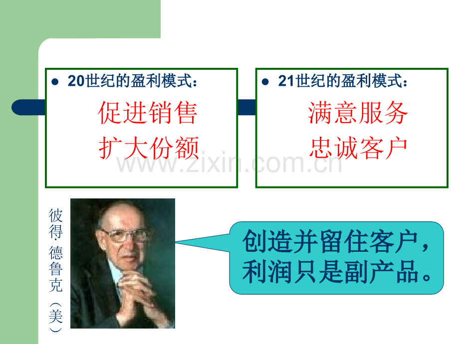 万科的物业管理就是服务(从万科物业看物业管理客户服务).ppt_第2页