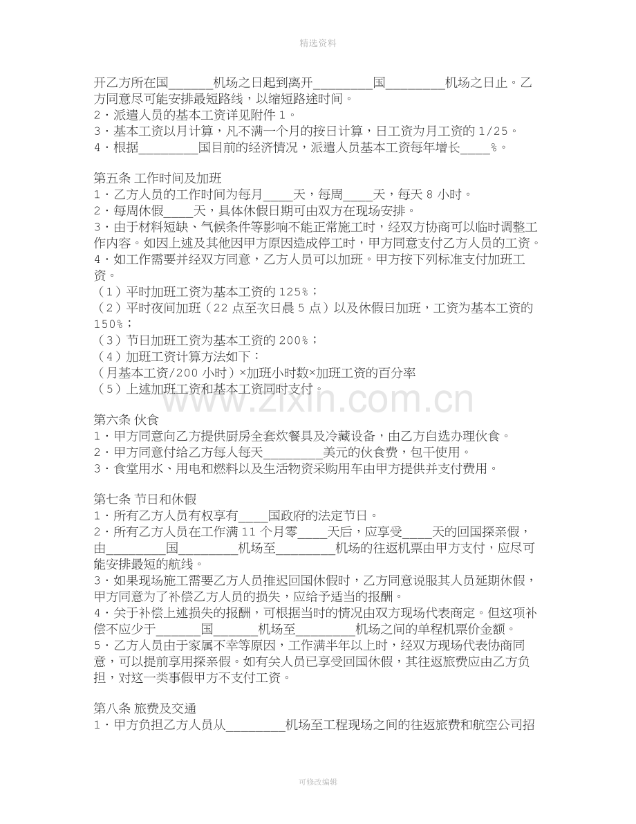 国际劳务合同[002].doc_第2页