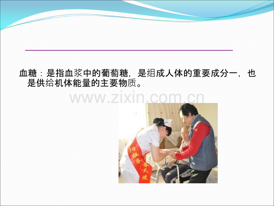 ICU患者目标血糖管理ppt课件.ppt_第2页