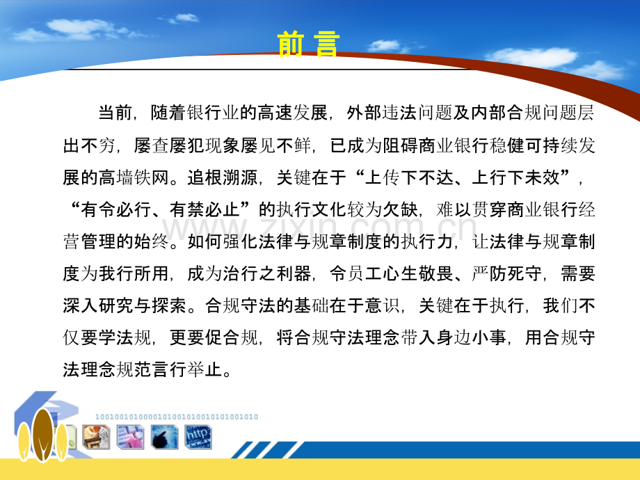 自觉树立法治思维-合规履行工作职责PPT课件.ppt_第2页
