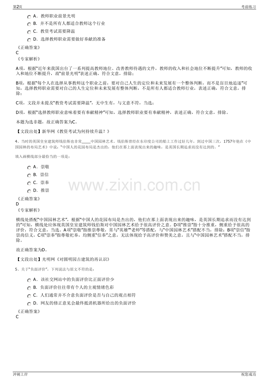 2024年新疆中垠地产有限公司招聘笔试冲刺题（带答案解析）.pdf_第2页