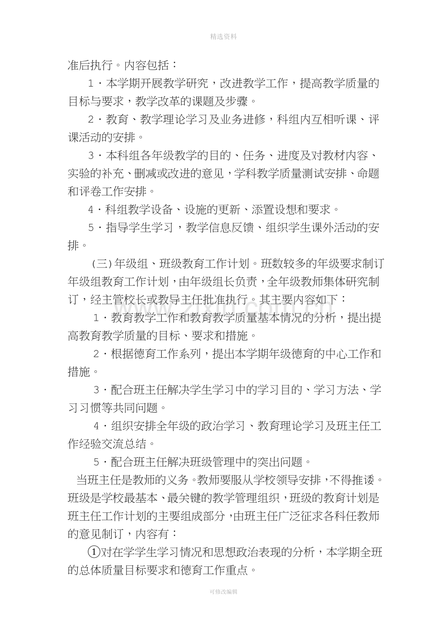 实验小学教导处常规管理制度[001].doc_第2页