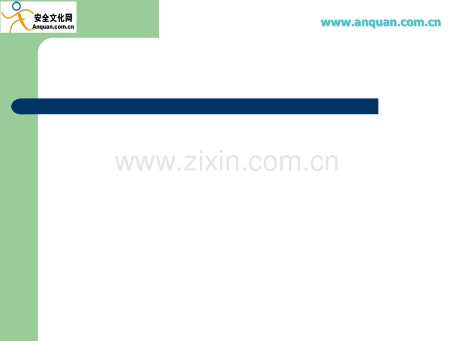 安全事故案例及安全责任制落实.ppt_第1页