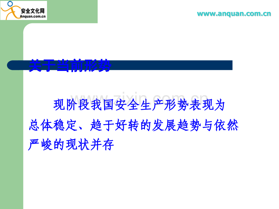 安全事故案例及安全责任制落实.ppt_第2页