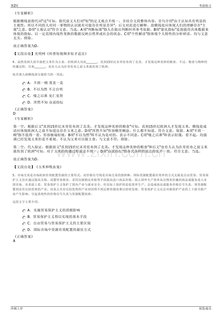 2024年江西省临川区城投公司招聘笔试冲刺题（带答案解析）.pdf_第2页