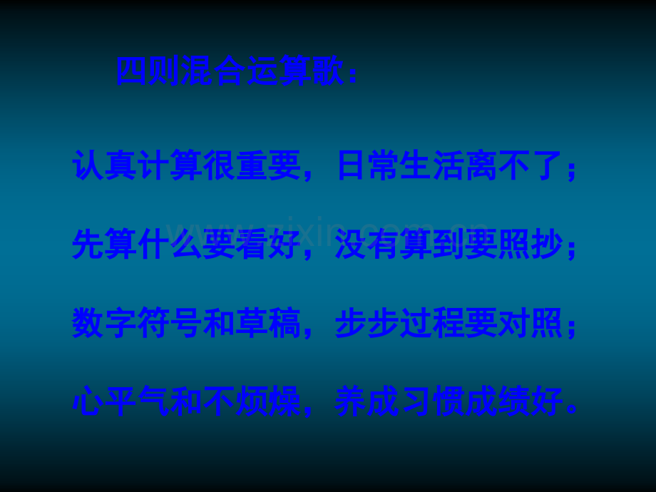 分数四则混合运算ppt.ppt_第2页