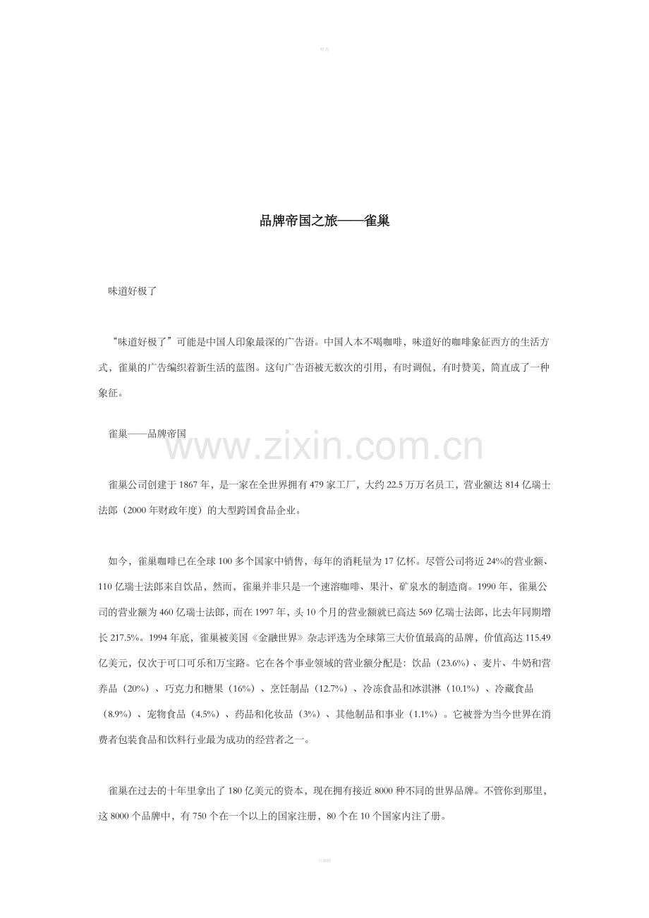 品牌帝国之旅.doc_第1页