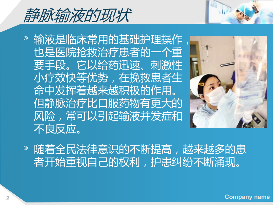 儿科安全输液的护理管理-PPT课件.ppt_第2页