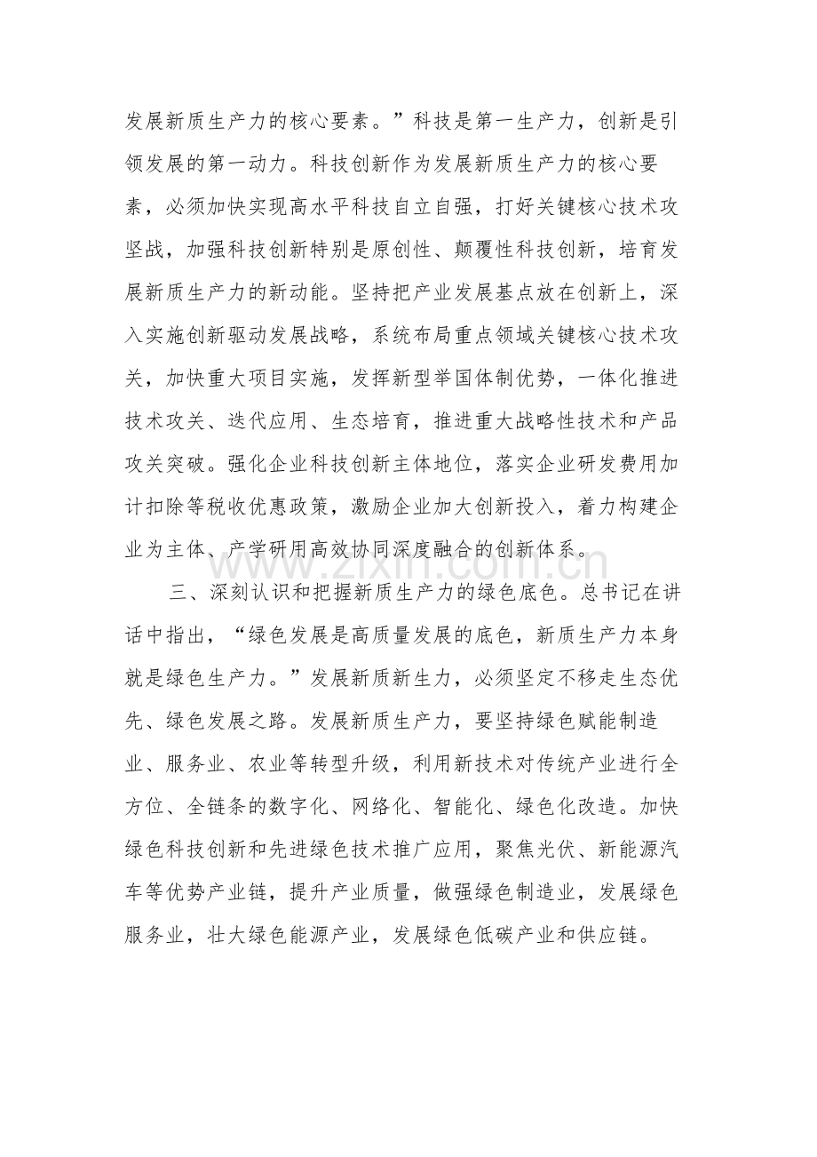 关于在二十届中央政治局第十一次集体学习时的重要讲话学习心得.docx_第2页