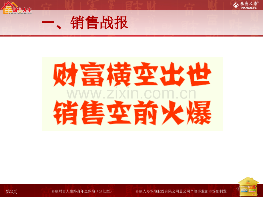 财富人生销售流程PPT课件.ppt_第2页