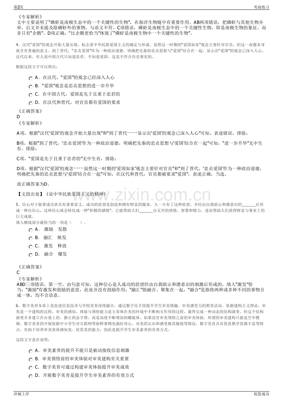 2024年三峡融资租赁有限公司招聘笔试冲刺题（带答案解析）.pdf_第2页