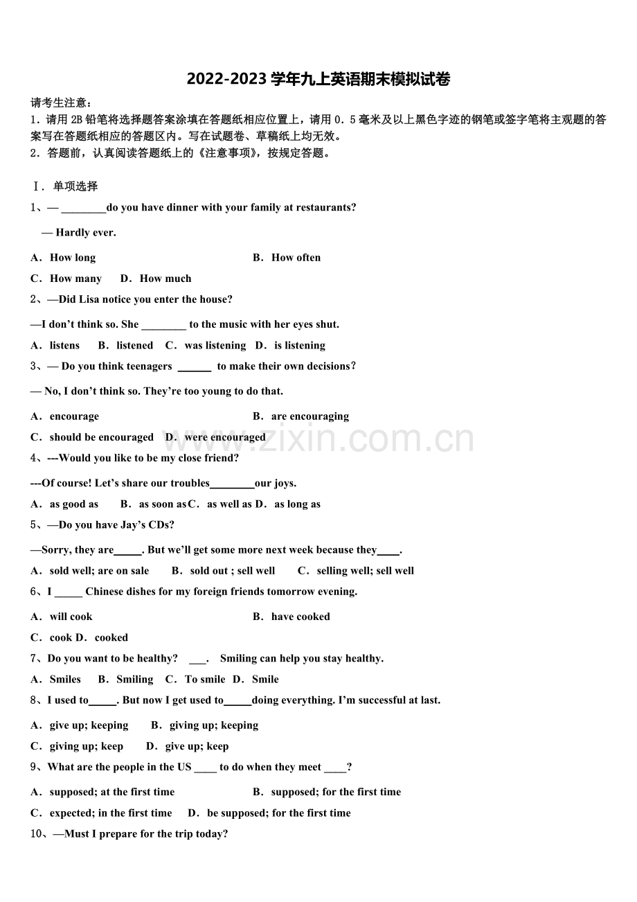 2023届四川省隆昌市第一初级中学英语九年级第一学期期末监测模拟试题含解析.doc_第1页