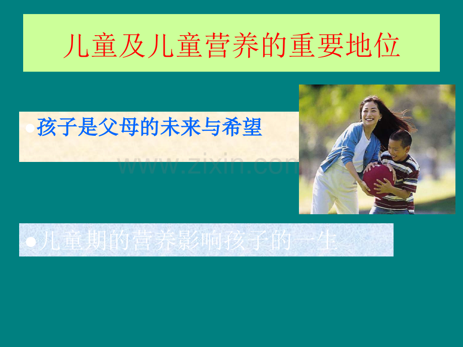 儿童营养早餐ppt课件.ppt_第2页