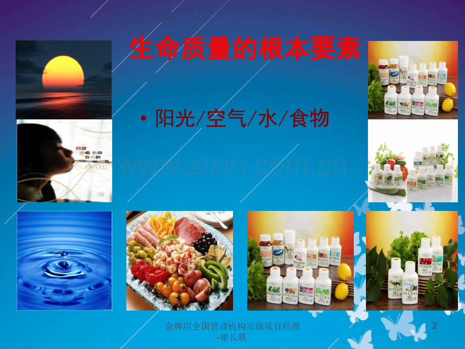 保健品销售技巧.ppt_第2页