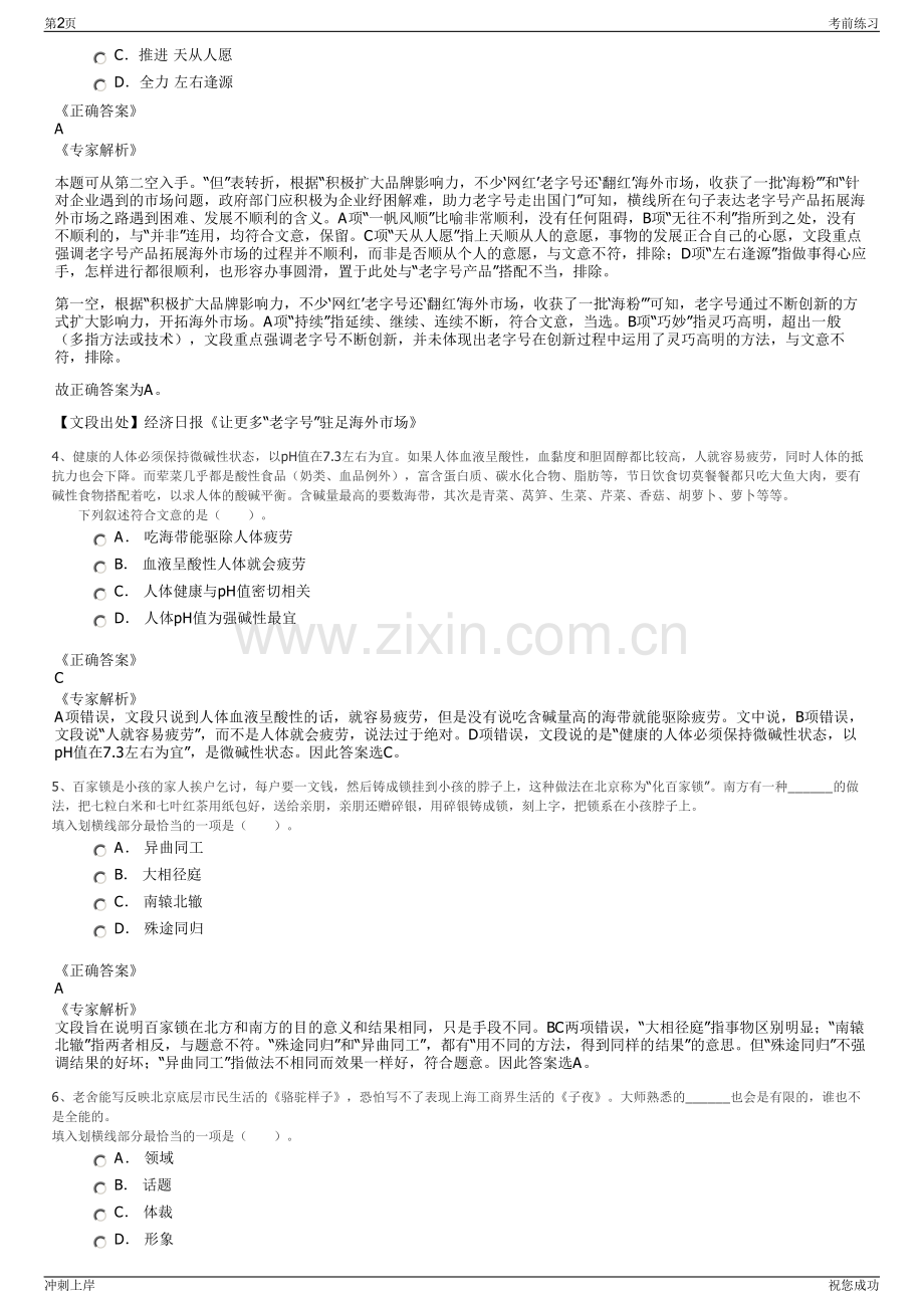 2024年上海久事公共交通集团招聘笔试冲刺题（带答案解析）.pdf_第2页