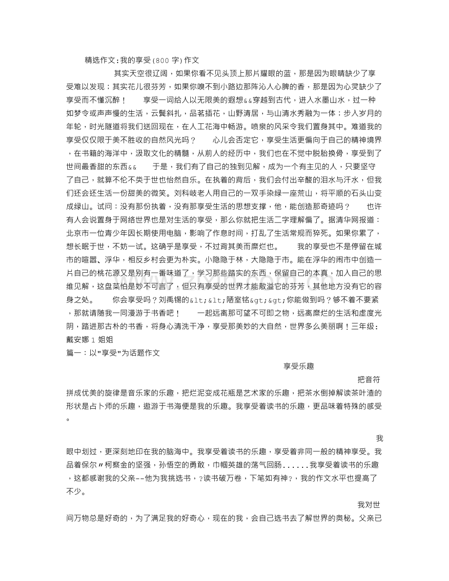 我的享受字作文.doc_第1页