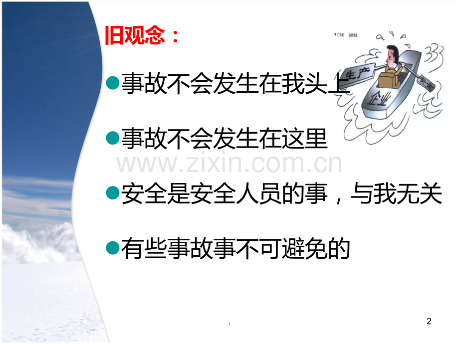 QC实验室安全培训PPT课件.ppt_第2页