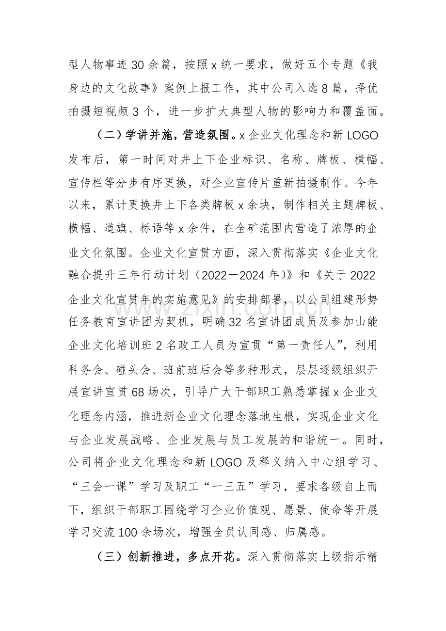 2024年公司企业文化建设情况的报告范文.docx_第2页