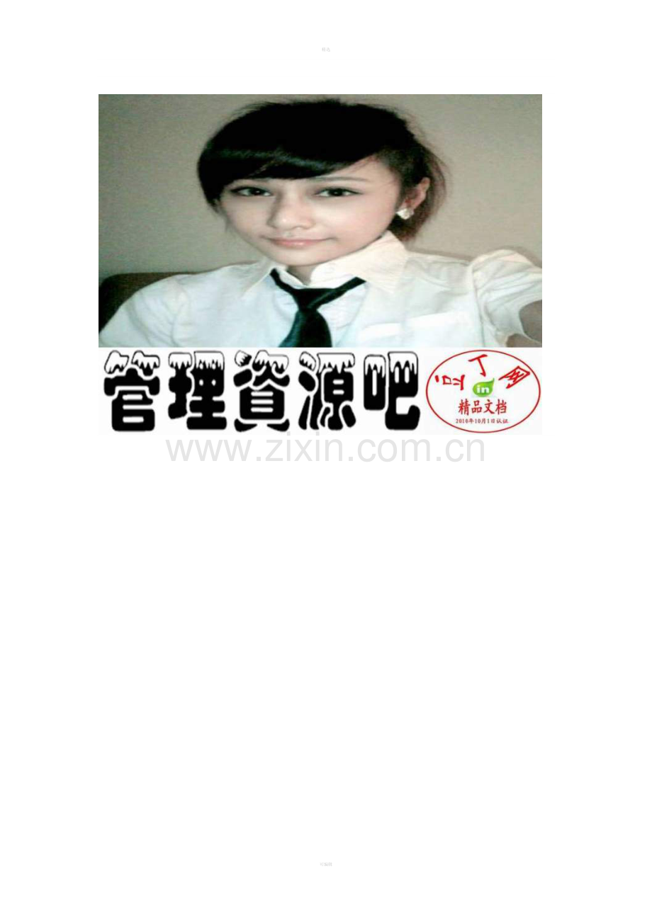 销售职位说明书.doc_第2页