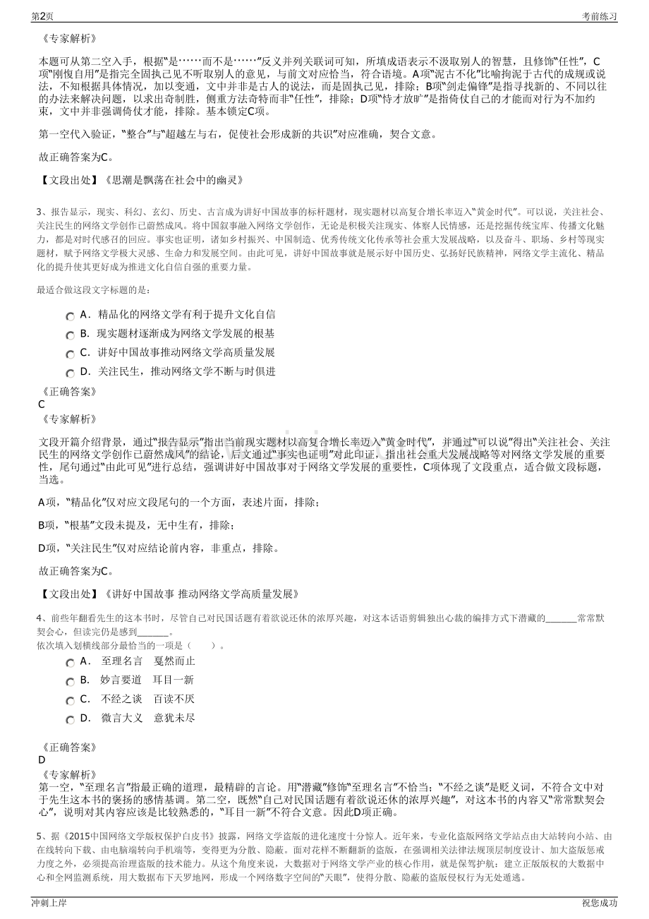 2024年宁夏农业投资集团公司招聘笔试冲刺题（带答案解析）.pdf_第2页