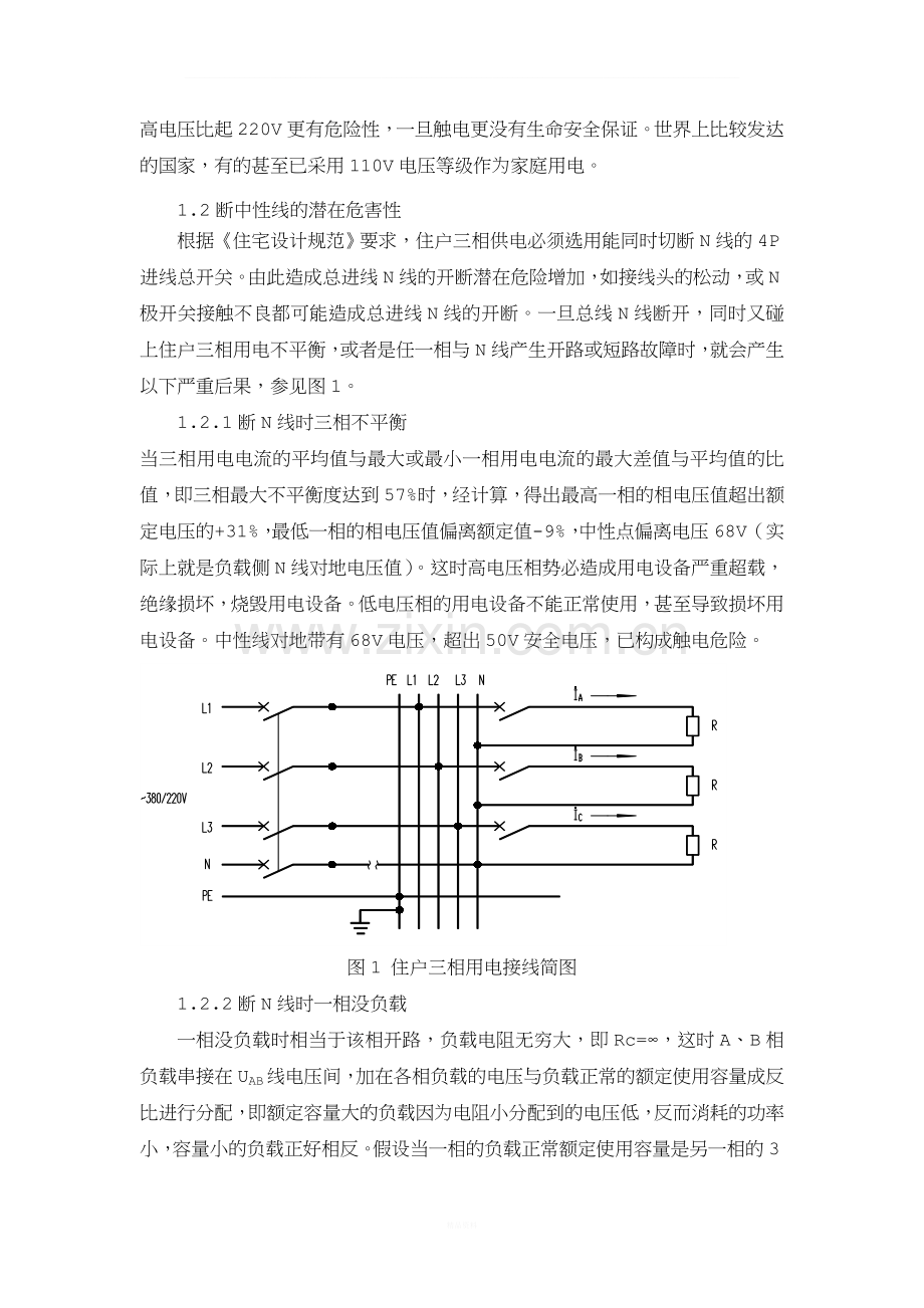 现代家居配电设计探讨概要.doc_第2页