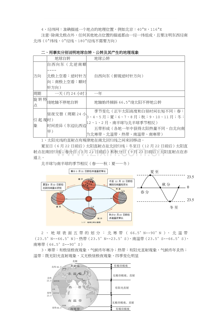 人教版初一地理上册知识点汇总.doc_第2页
