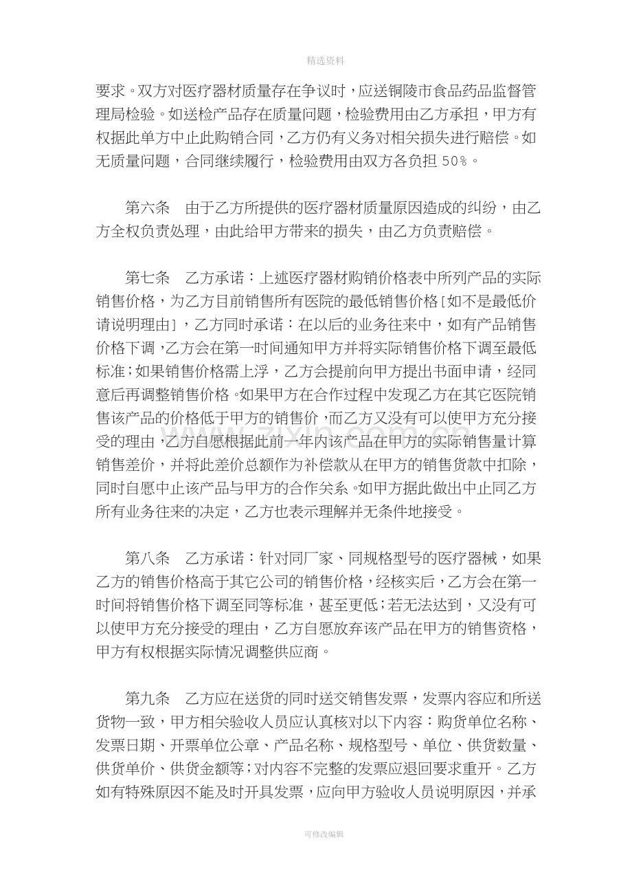 医疗器材购销合同全部.doc_第2页