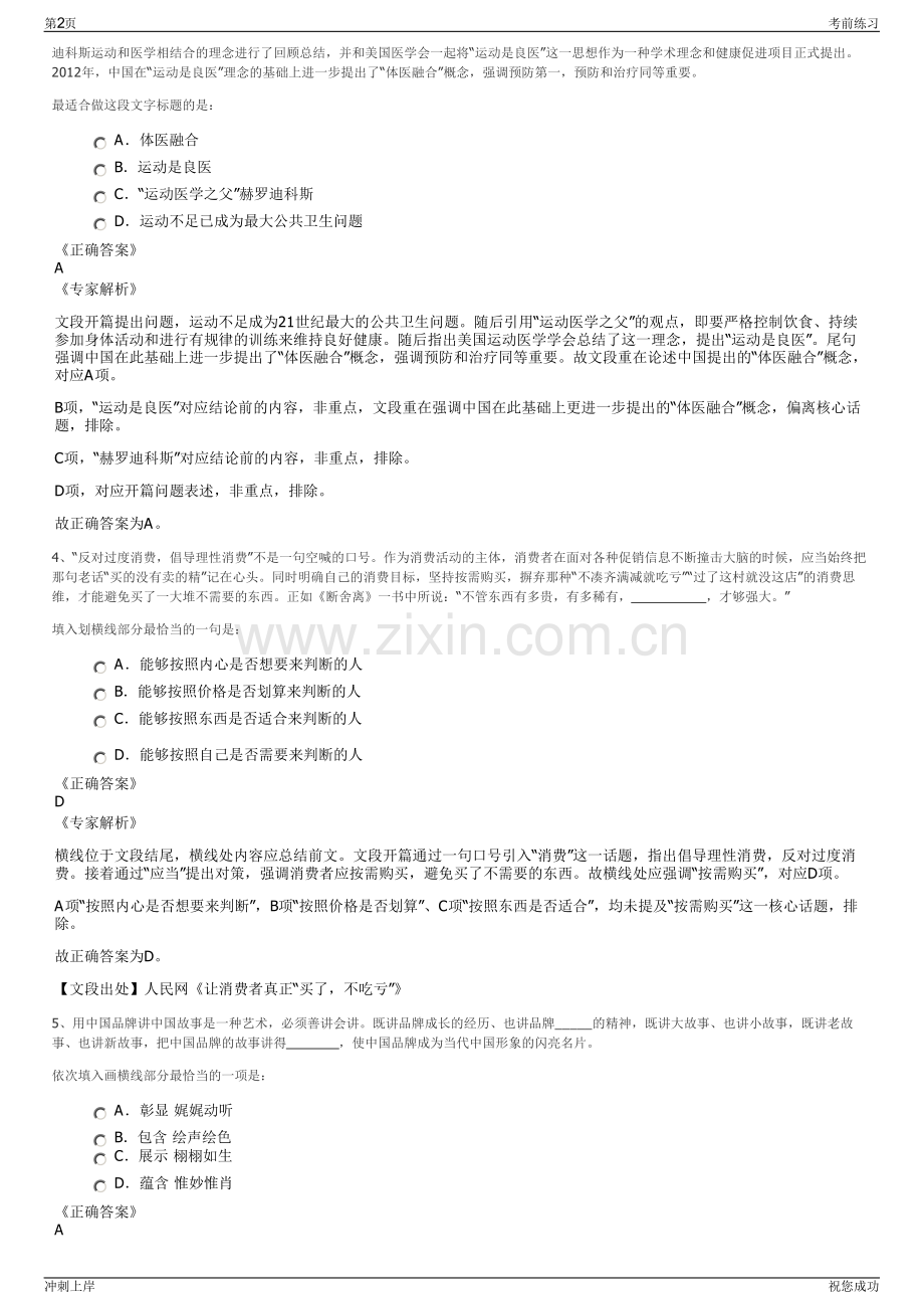 2024年中信银行股份有限公司招聘笔试冲刺题（带答案解析）.pdf_第2页