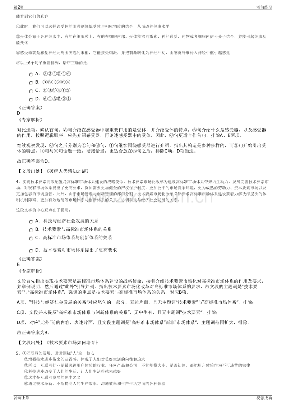 2024年江西田蓝科技有限公司招聘笔试冲刺题（带答案解析）.pdf_第2页