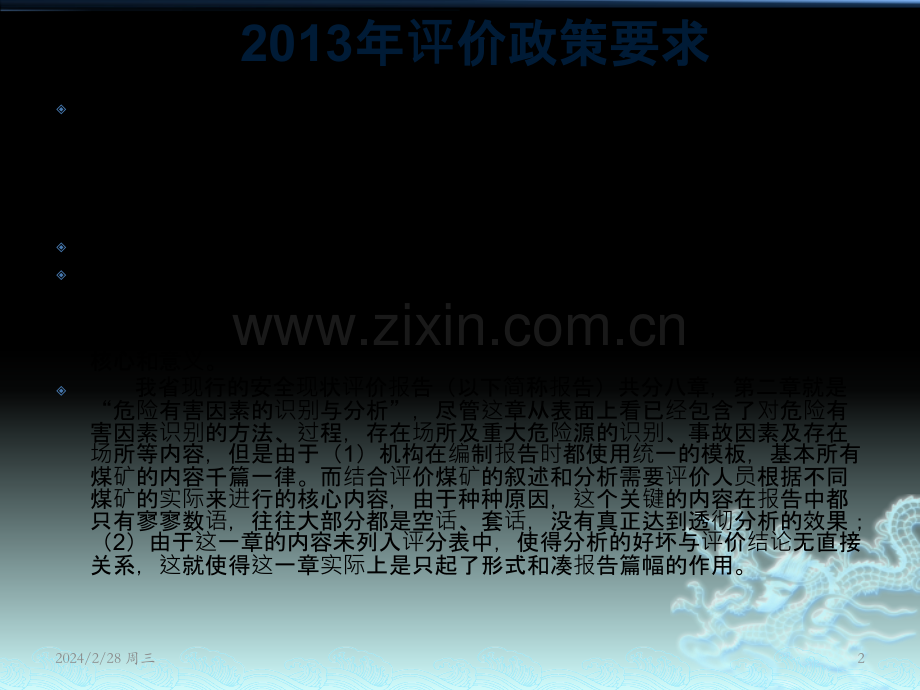 LEC评价方法介绍PPT课件.pptx_第2页