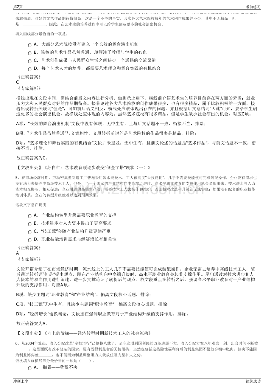 2024年世纪金花股份有限公司招聘笔试冲刺题（带答案解析）.pdf_第2页