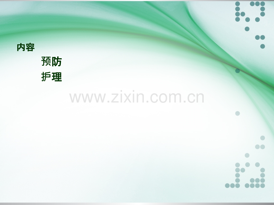 放射性肺炎预防护理ppt课件.pptx_第2页