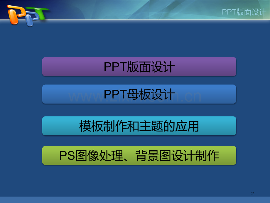 版面设计PPT课件.ppt_第2页