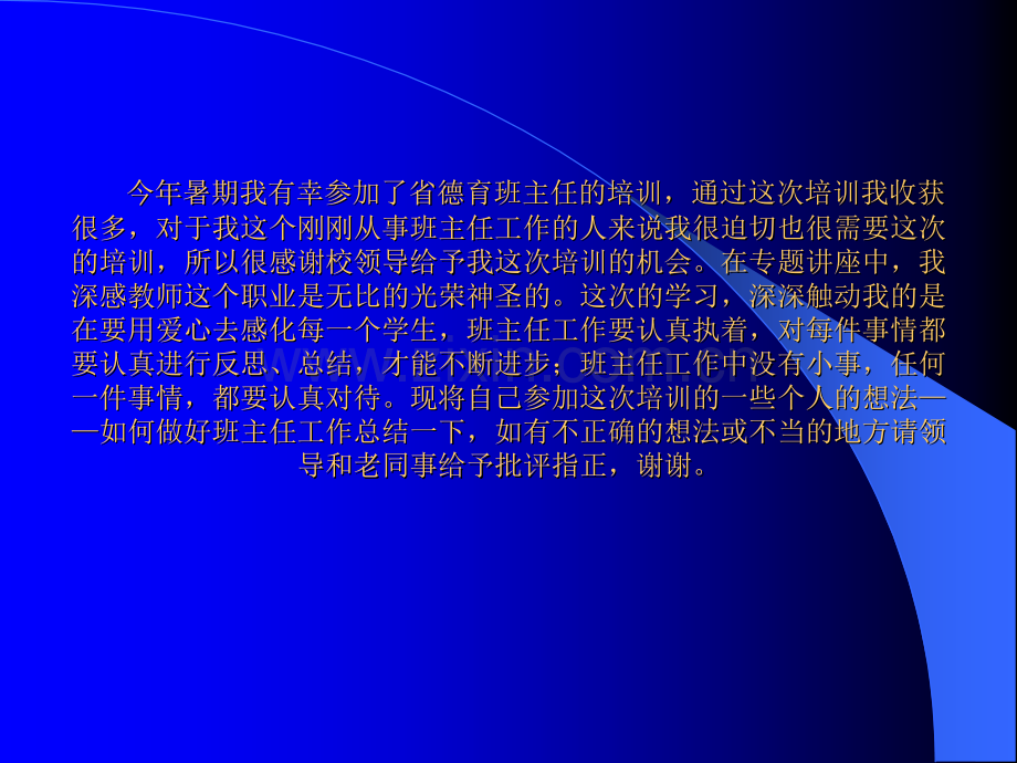 班主任培训心得体ppt.ppt_第2页