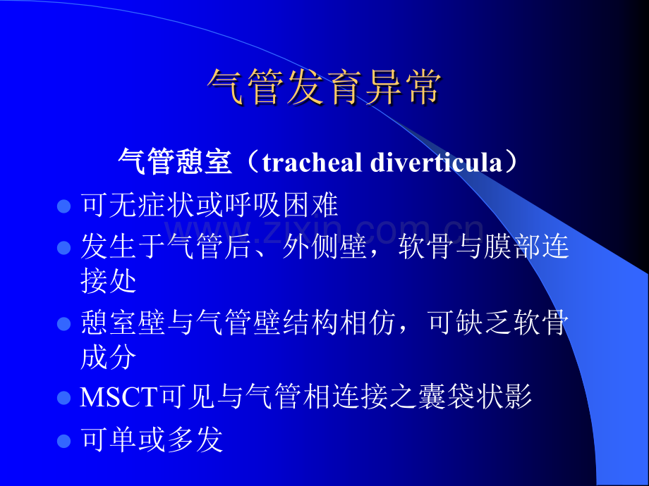 儿科先天发育异常ppt课件.ppt_第2页