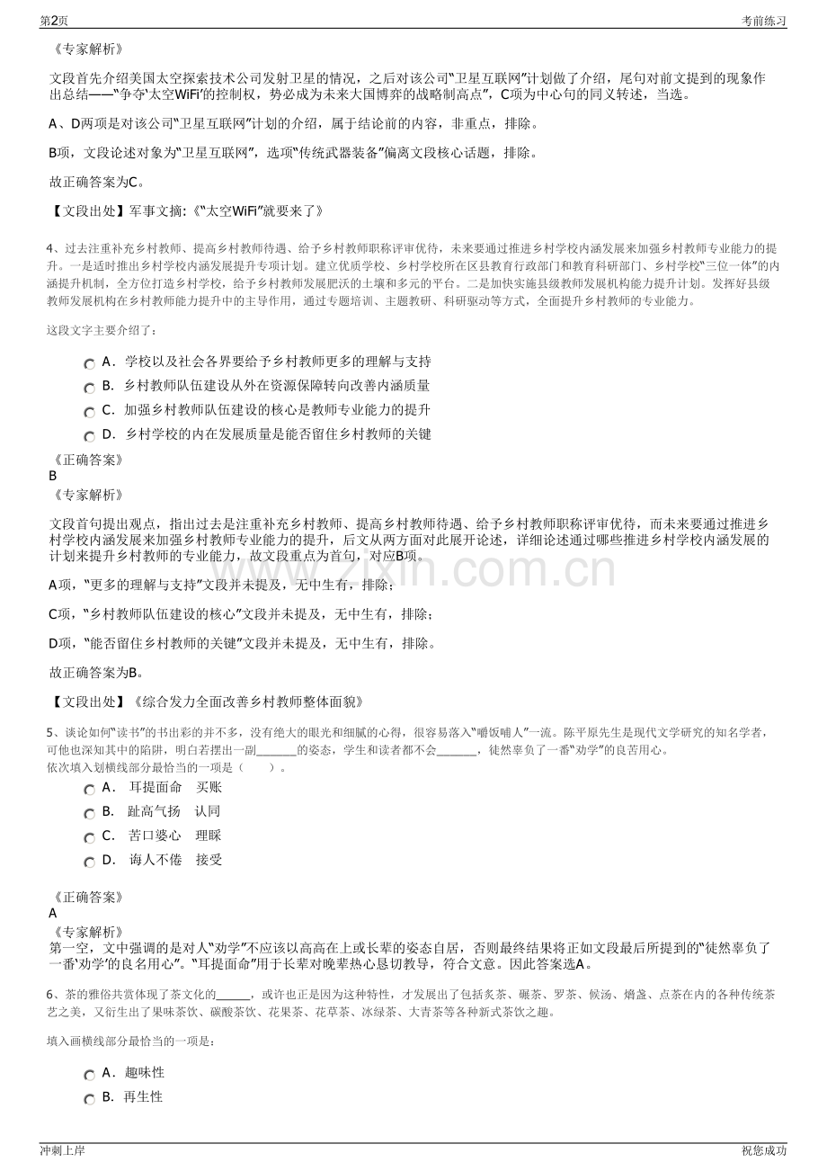 2024年安徽合肥文旅博览集团招聘笔试冲刺题（带答案解析）.pdf_第2页