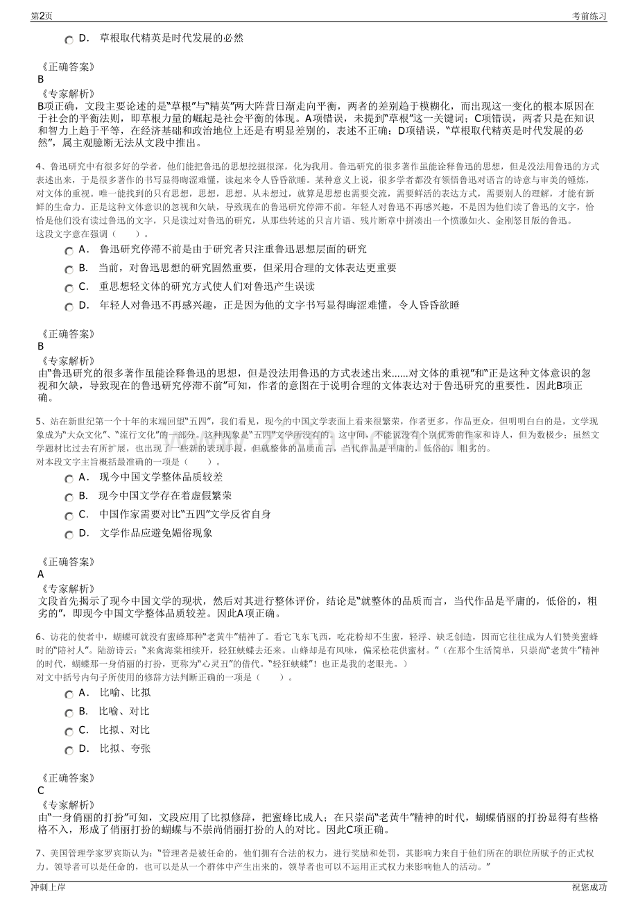 2024年北京光大科技有限公司招聘笔试冲刺题（带答案解析）.pdf_第2页