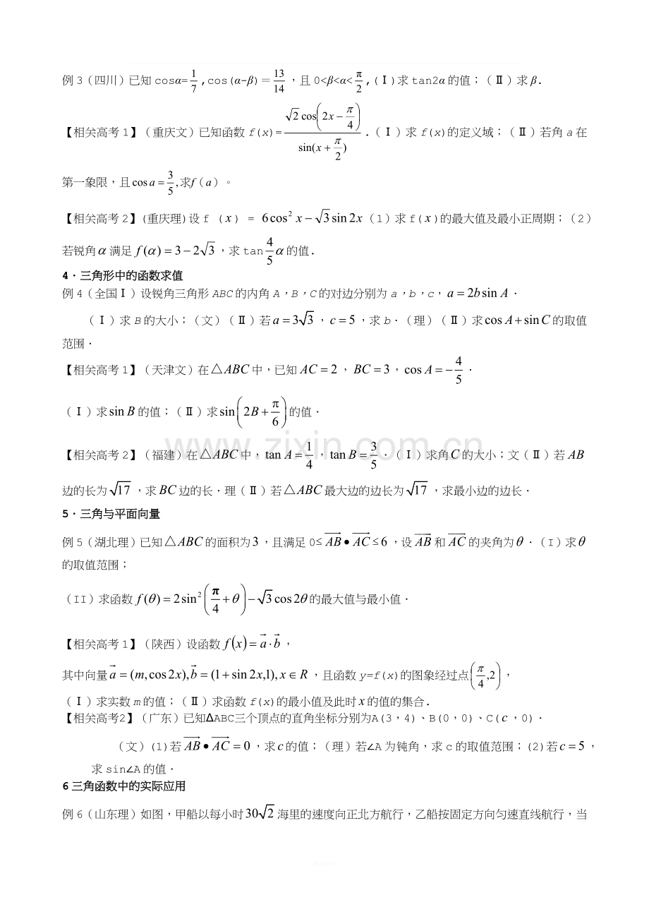 三角函数典型考题归类.docx_第2页