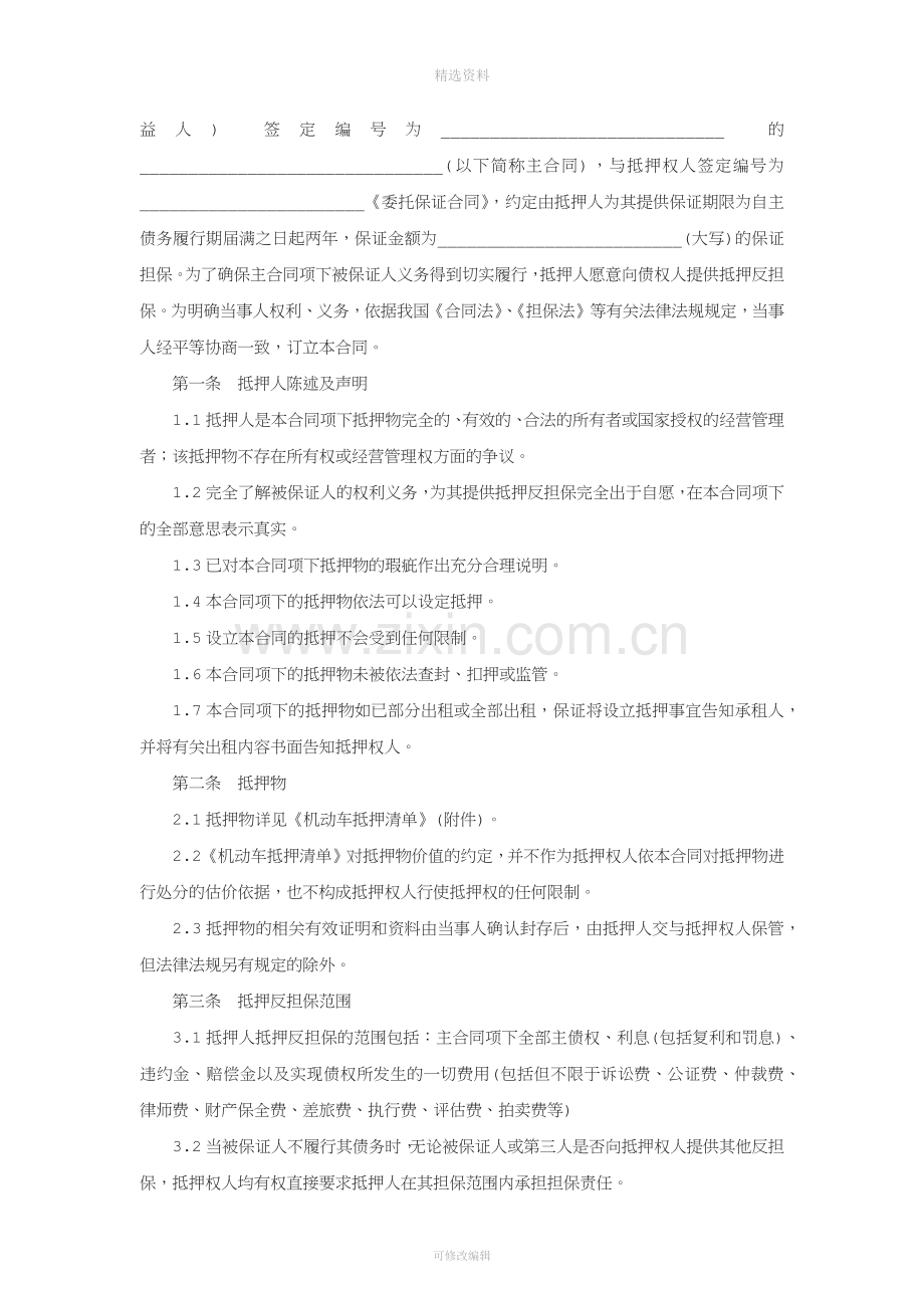反担保合同机动车抵押篇.docx_第2页