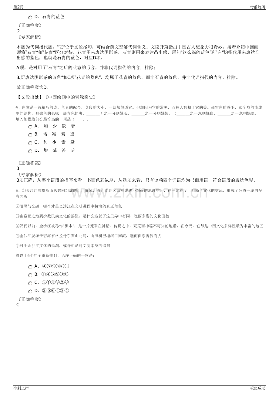 2024年西部通用机场有限公司招聘笔试冲刺题（带答案解析）.pdf_第2页