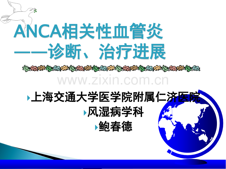 ANCA相关性血管炎-(2)ppt课件.ppt_第1页