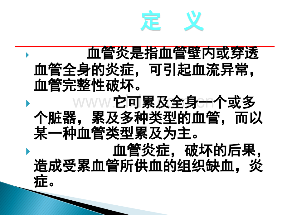 ANCA相关性血管炎-(2)ppt课件.ppt_第2页