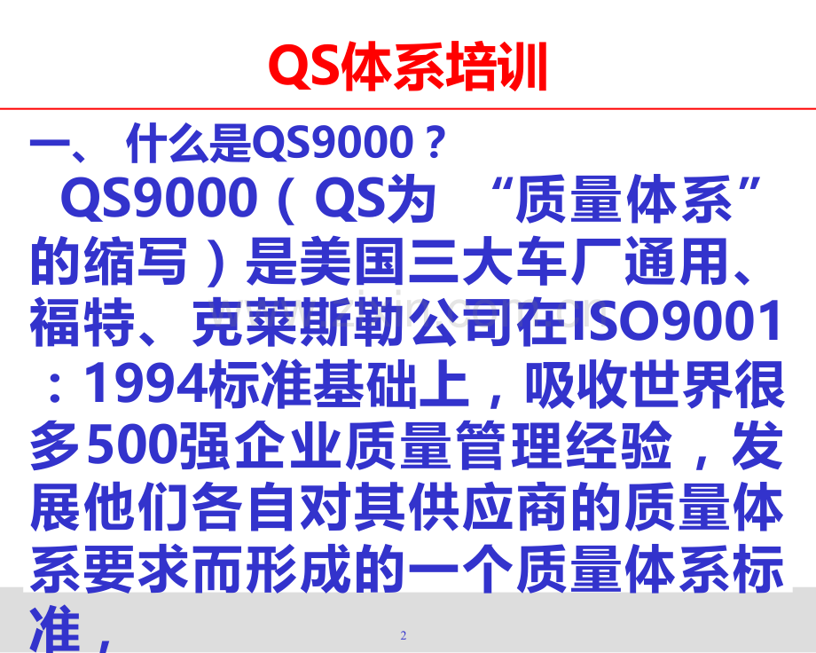 体系基础和品管要点培训PPT课件.ppt_第2页