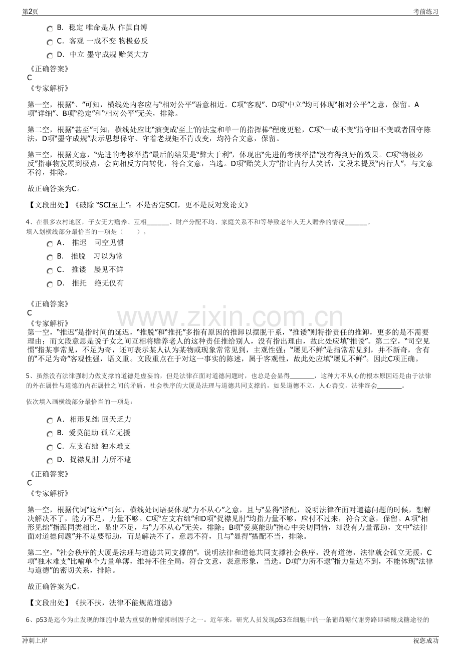 2024年浙江松阳县文旅投集团招聘笔试冲刺题（带答案解析）.pdf_第2页