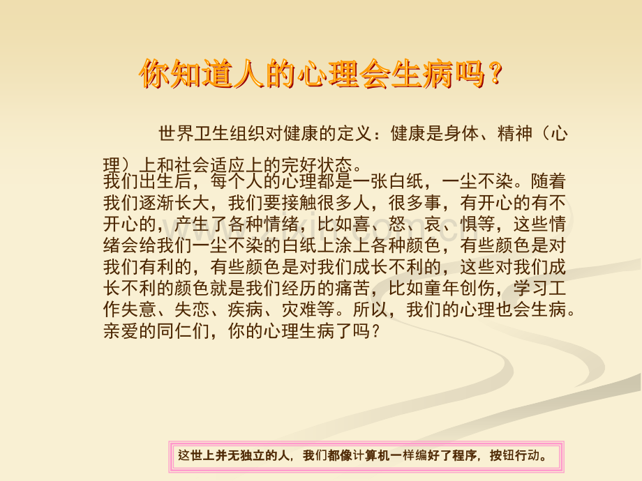 心理手册(修改版).ppt_第1页