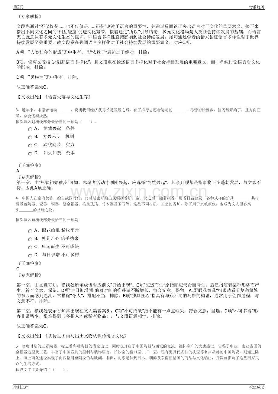 2024年江苏无锡灵山文旅集团招聘笔试冲刺题（带答案解析）.pdf_第2页