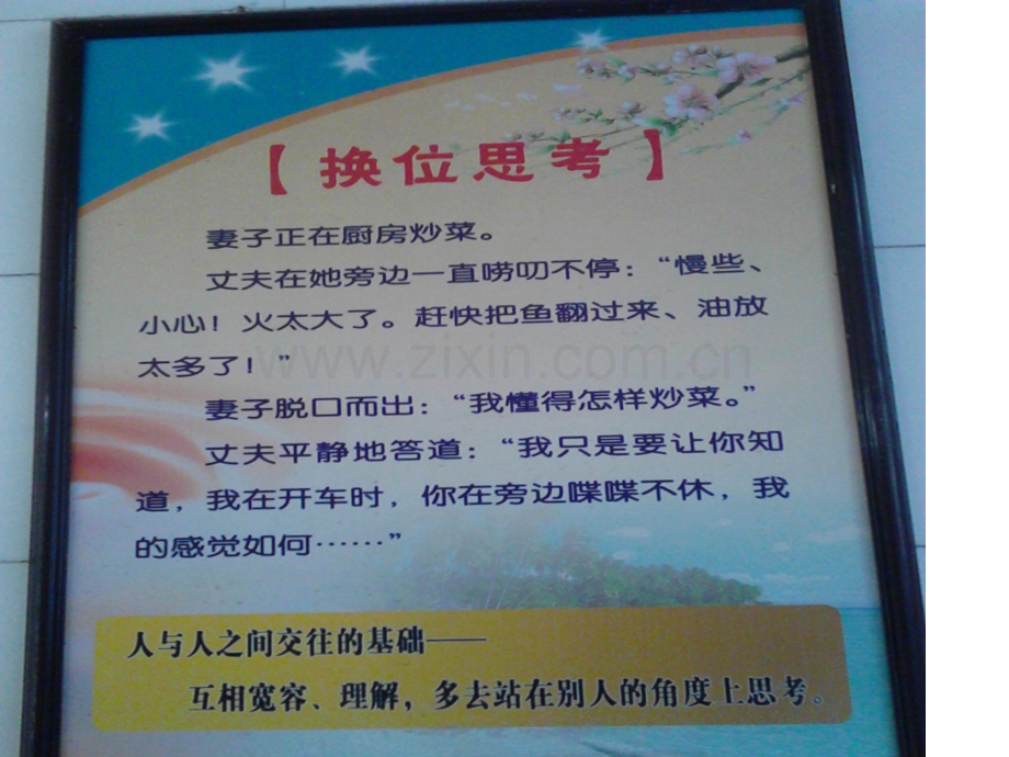 新老师培训如何与家长进行有效的沟通.ppt_第2页