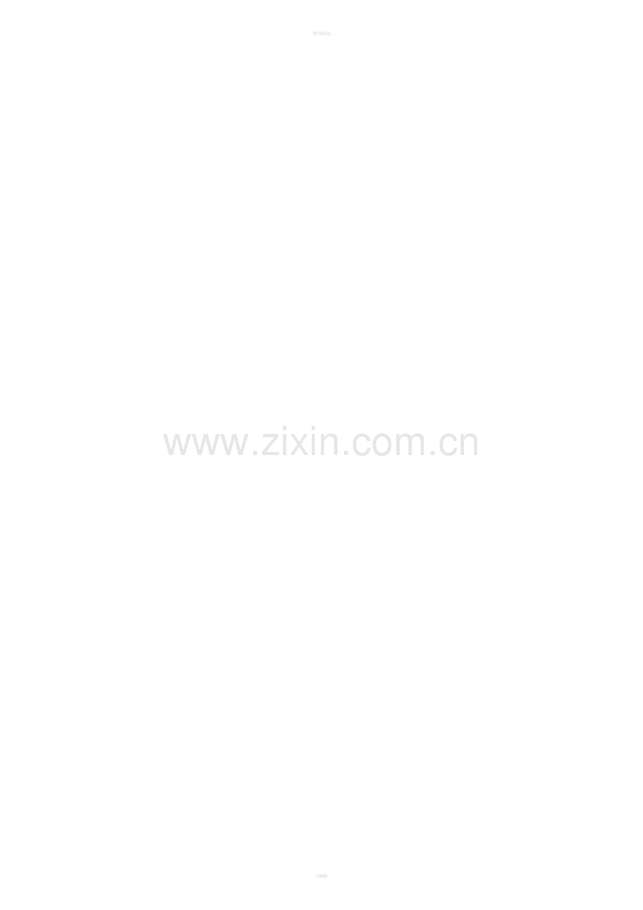 人教版九年级化学知识点总结大全.doc_第2页